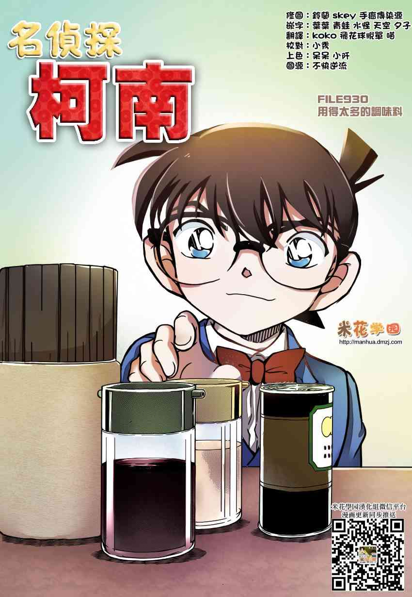 《柯南》930话第1页