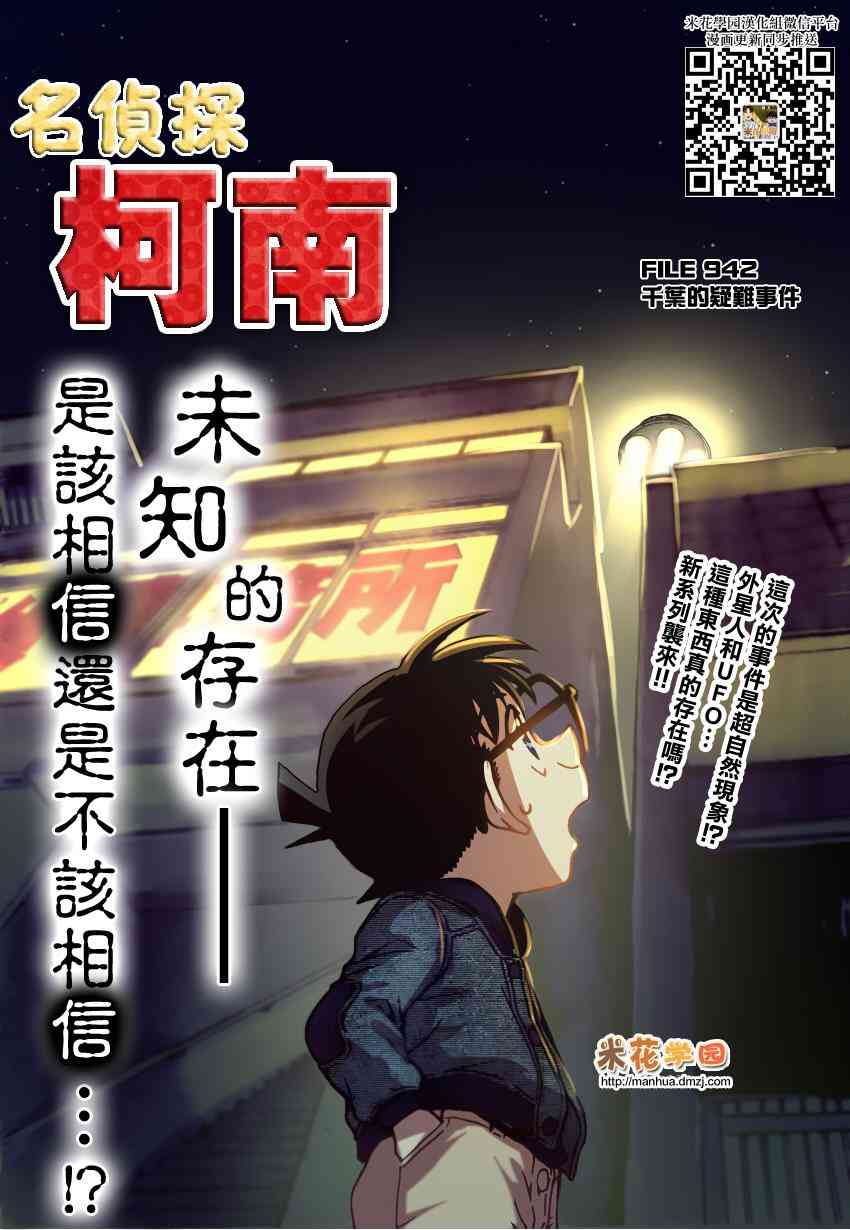 《柯南》942话第1页