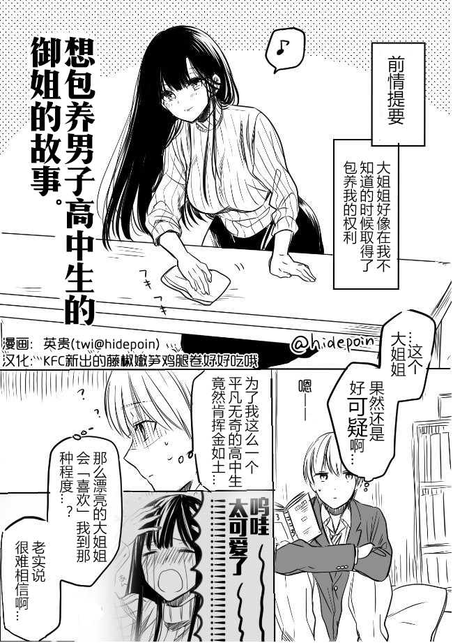 《想包养男子高中生的大姐姐的故事》推特05第1页