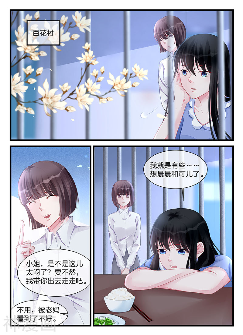 《霸情恶少：调教小逃妻》第203话9P第1页