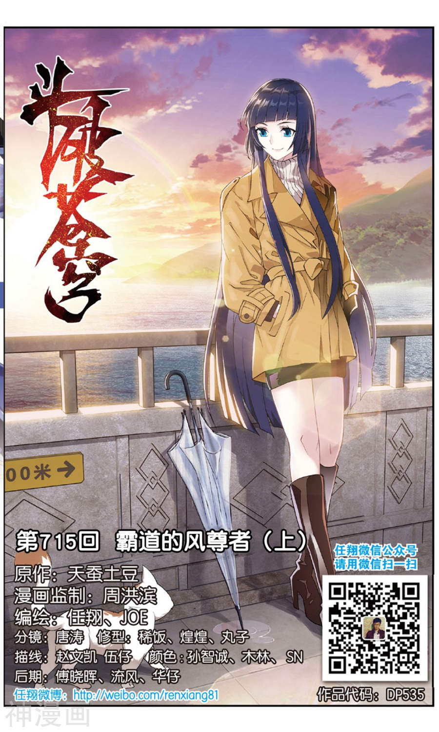 《斗破苍穹》第715话 霸道的风尊者（上）8P第1页