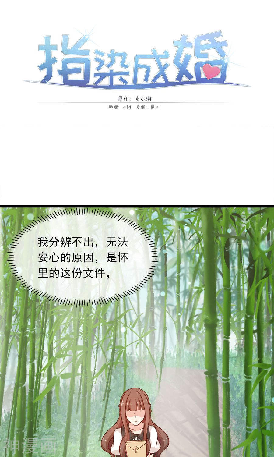 《指染成婚》第180话 毒蛇的凝视32P第1页