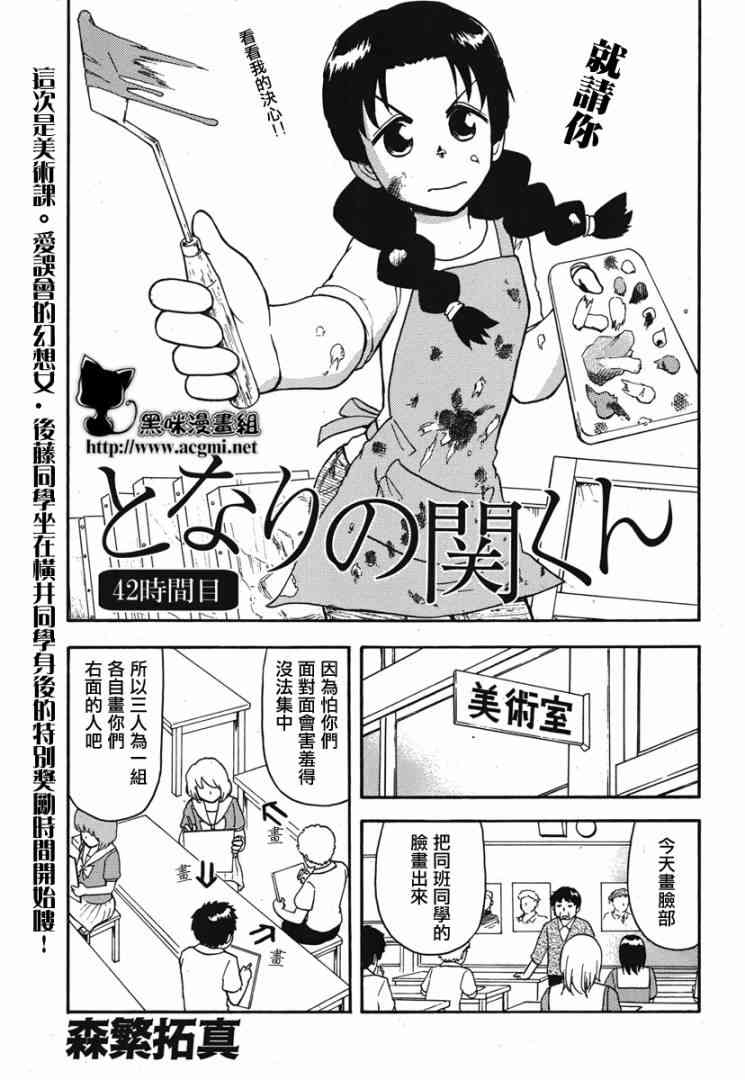 《上课小动作》46话第1页