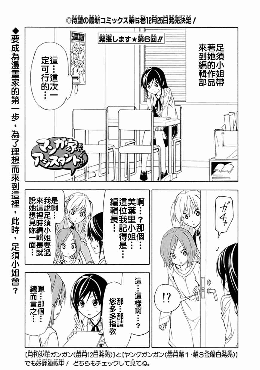 《漫画家与助手们》OL版第06话第1页