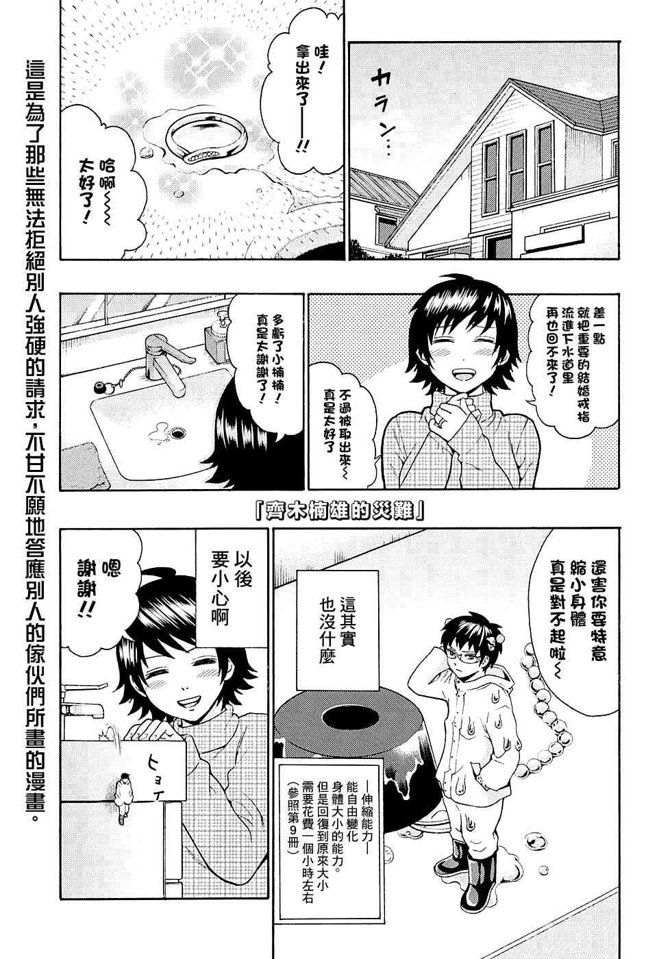 《超能力者齐木楠雄的灾难》176话第1页