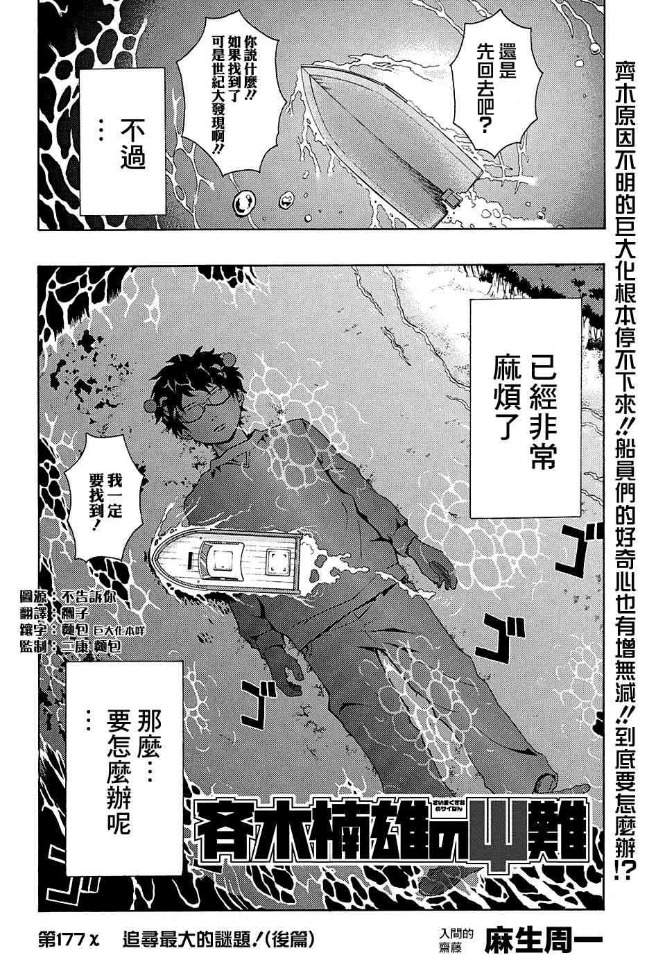 《超能力者齐木楠雄的灾难》177话第1页