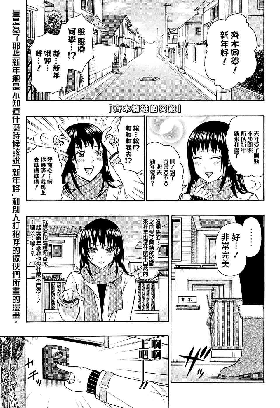 《超能力者齐木楠雄的灾难》178话第1页