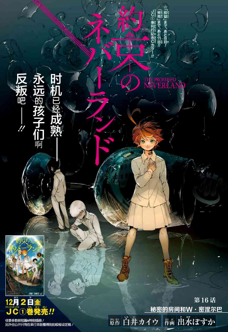 《约定的梦幻岛》16话第1页