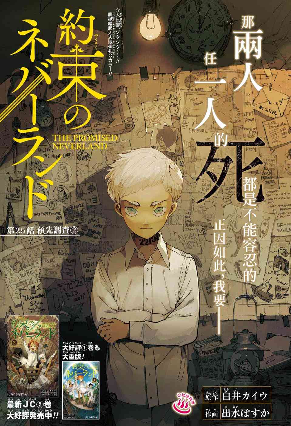 《约定的梦幻岛》25话第1页