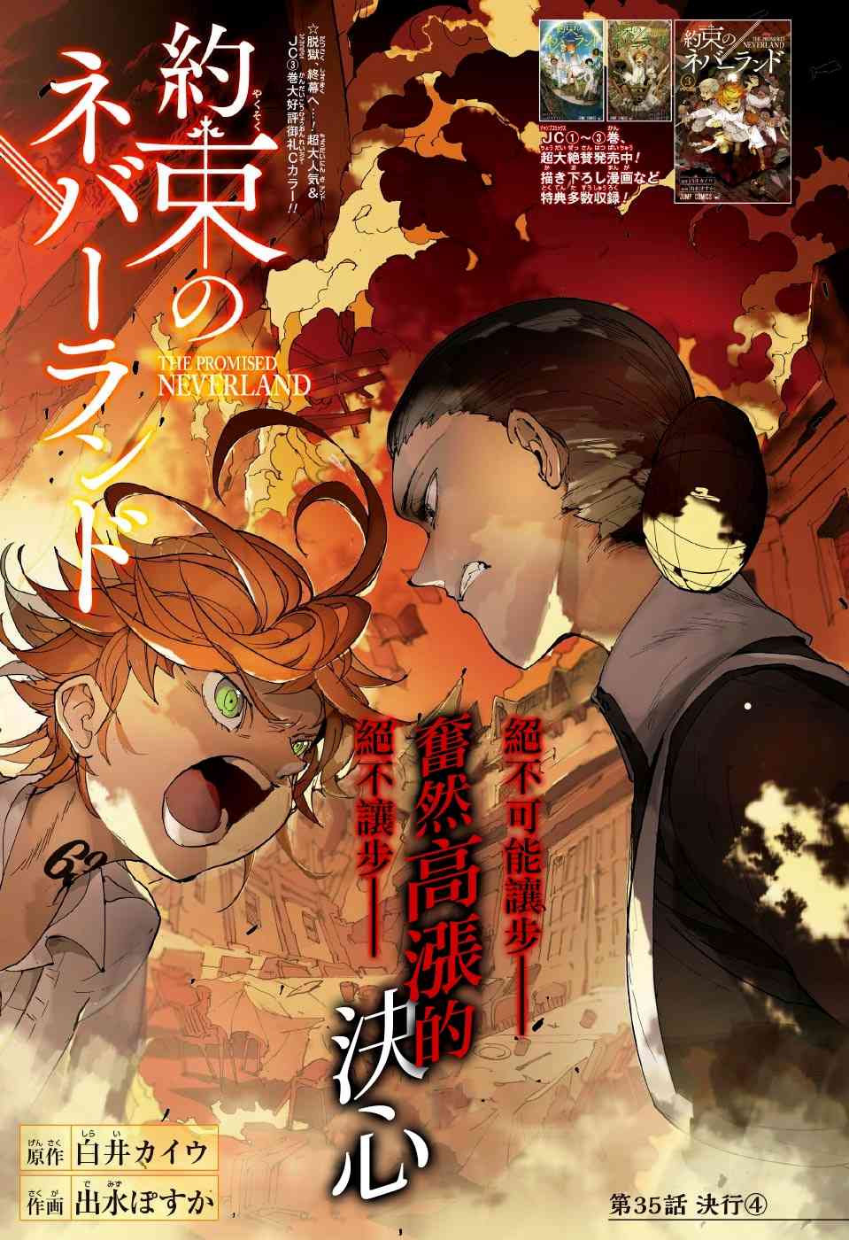 《约定的梦幻岛》35话第1页