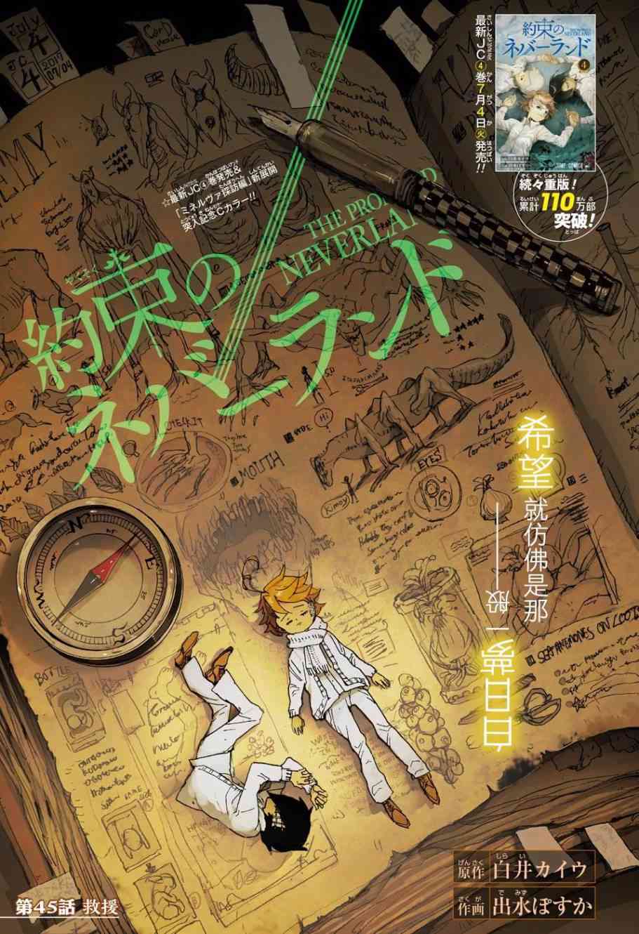 《约定的梦幻岛》45话第1页