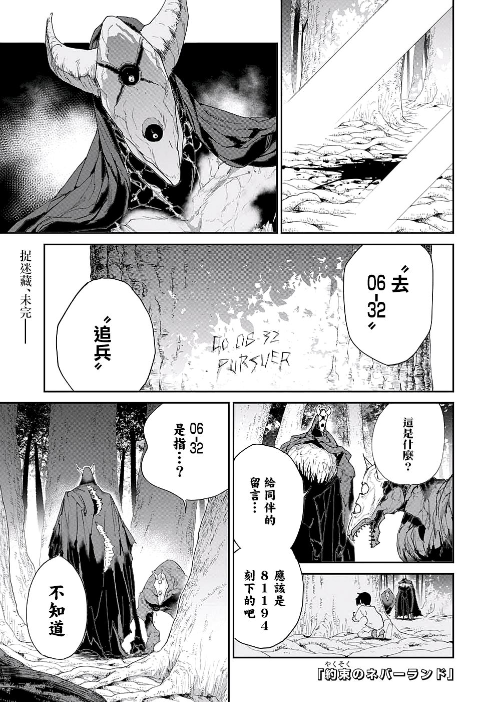 《约定的梦幻岛》48话第1页