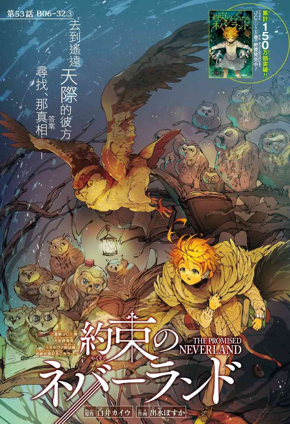 《约定的梦幻岛》53话第1页