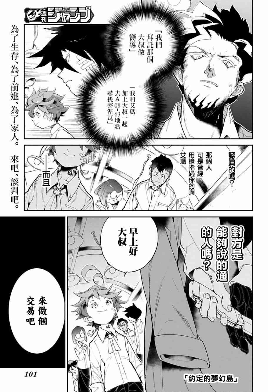 《约定的梦幻岛》57话第1页