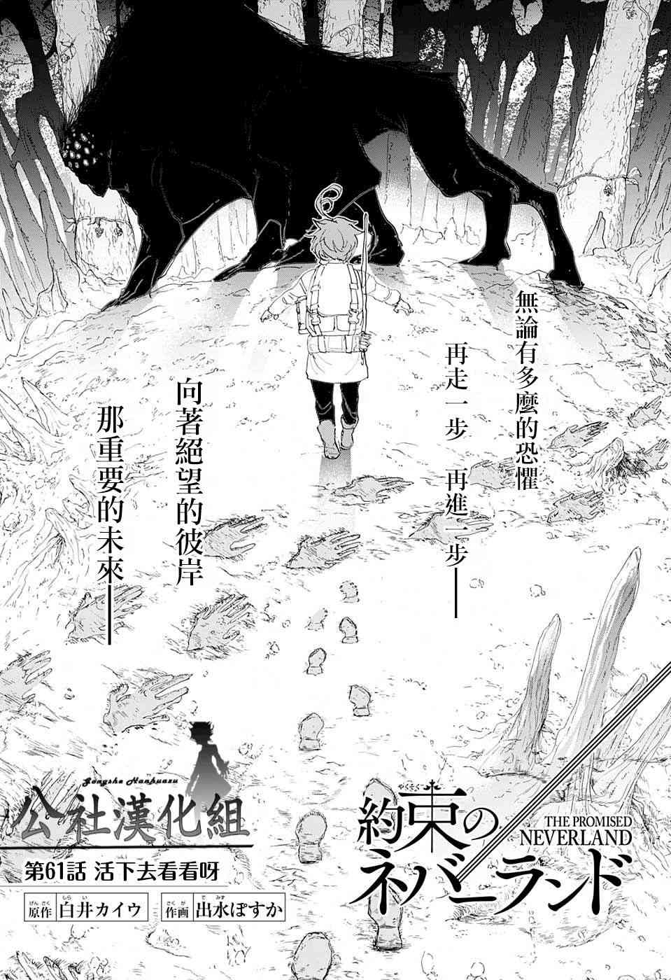 《约定的梦幻岛》61话第1页