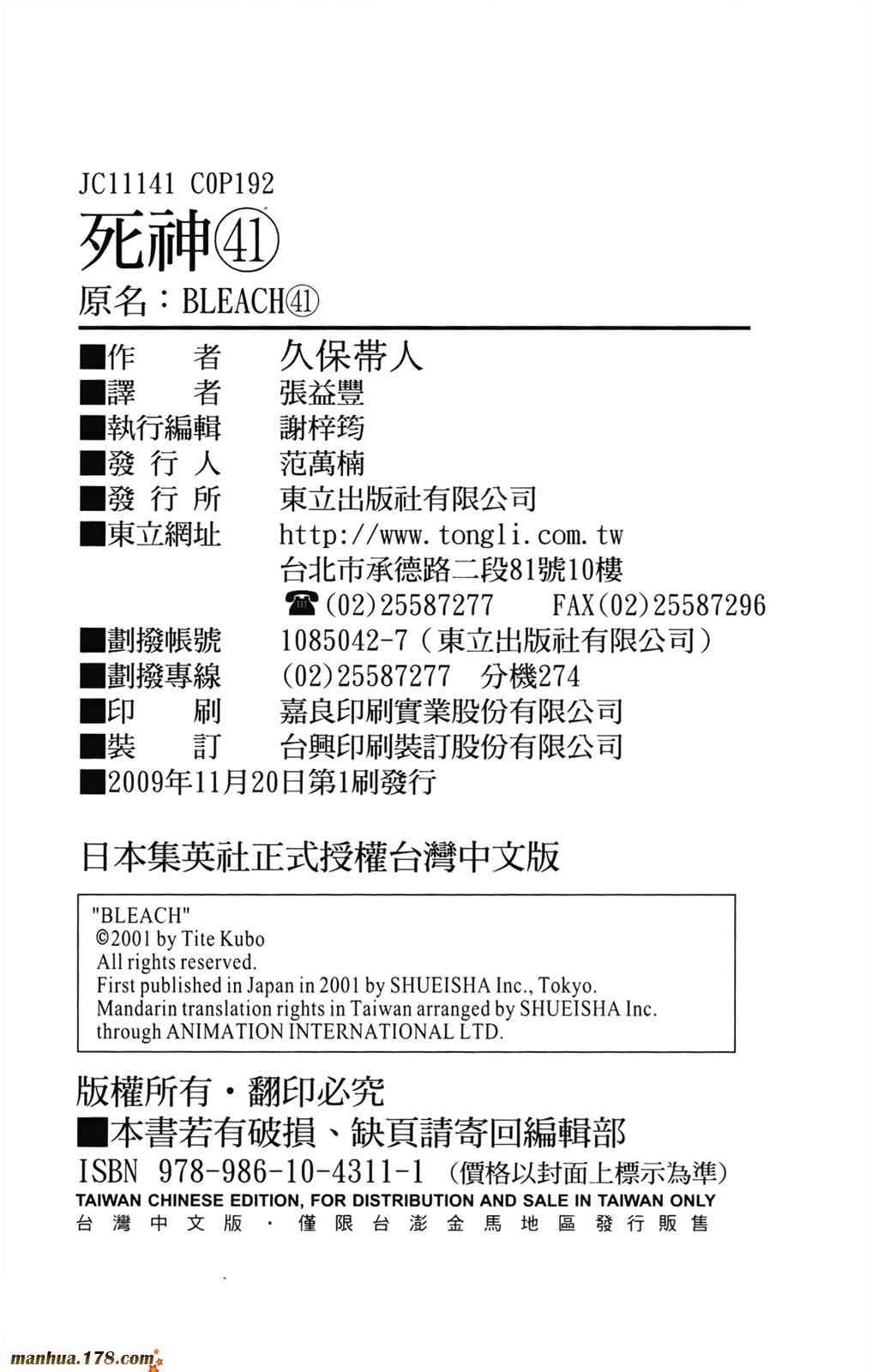 《死神》41话第1页