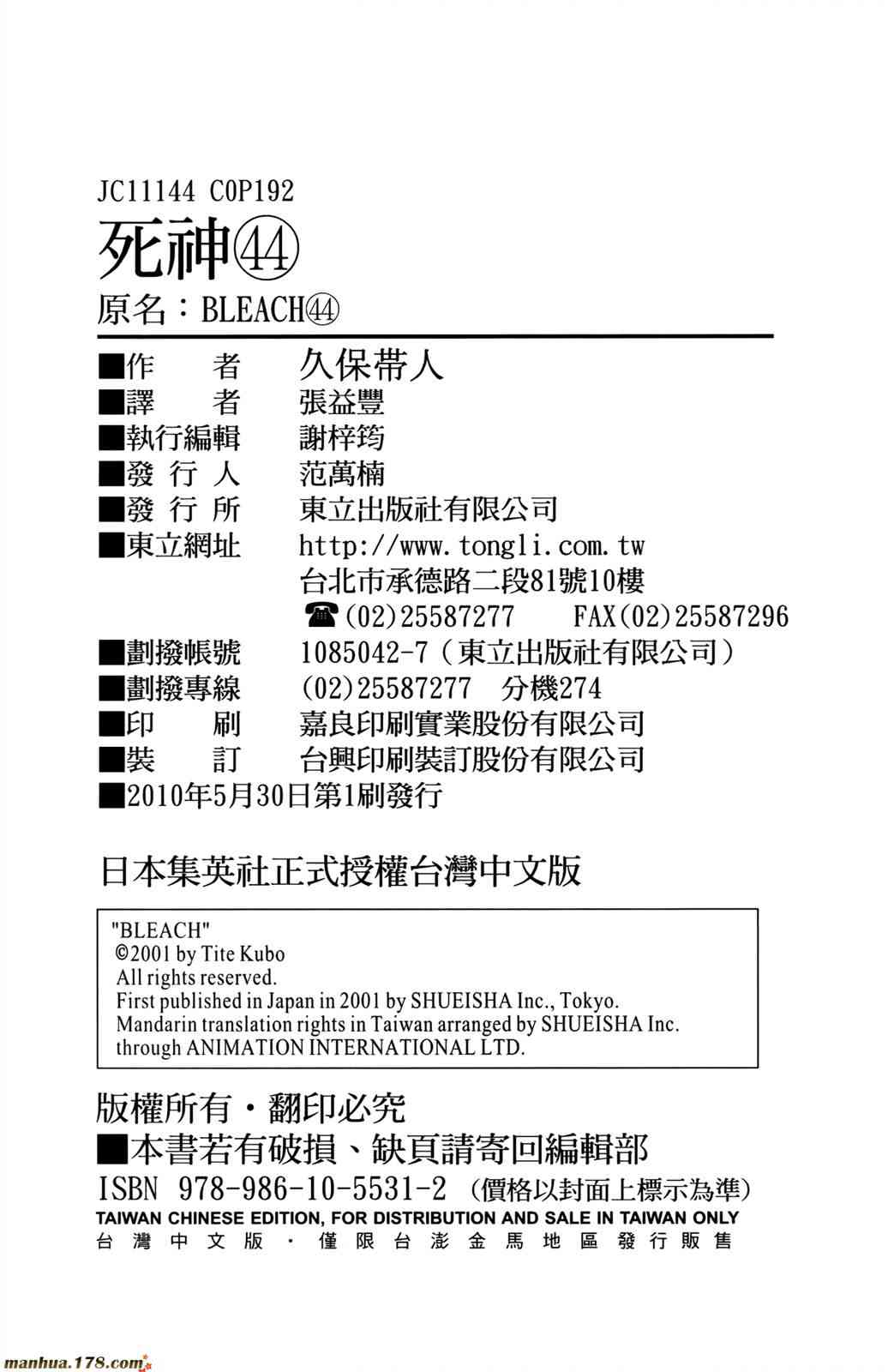 《死神》44话第1页