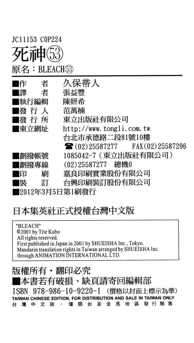 《死神》53话第1页