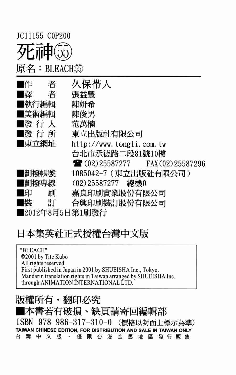 《死神》55话第1页