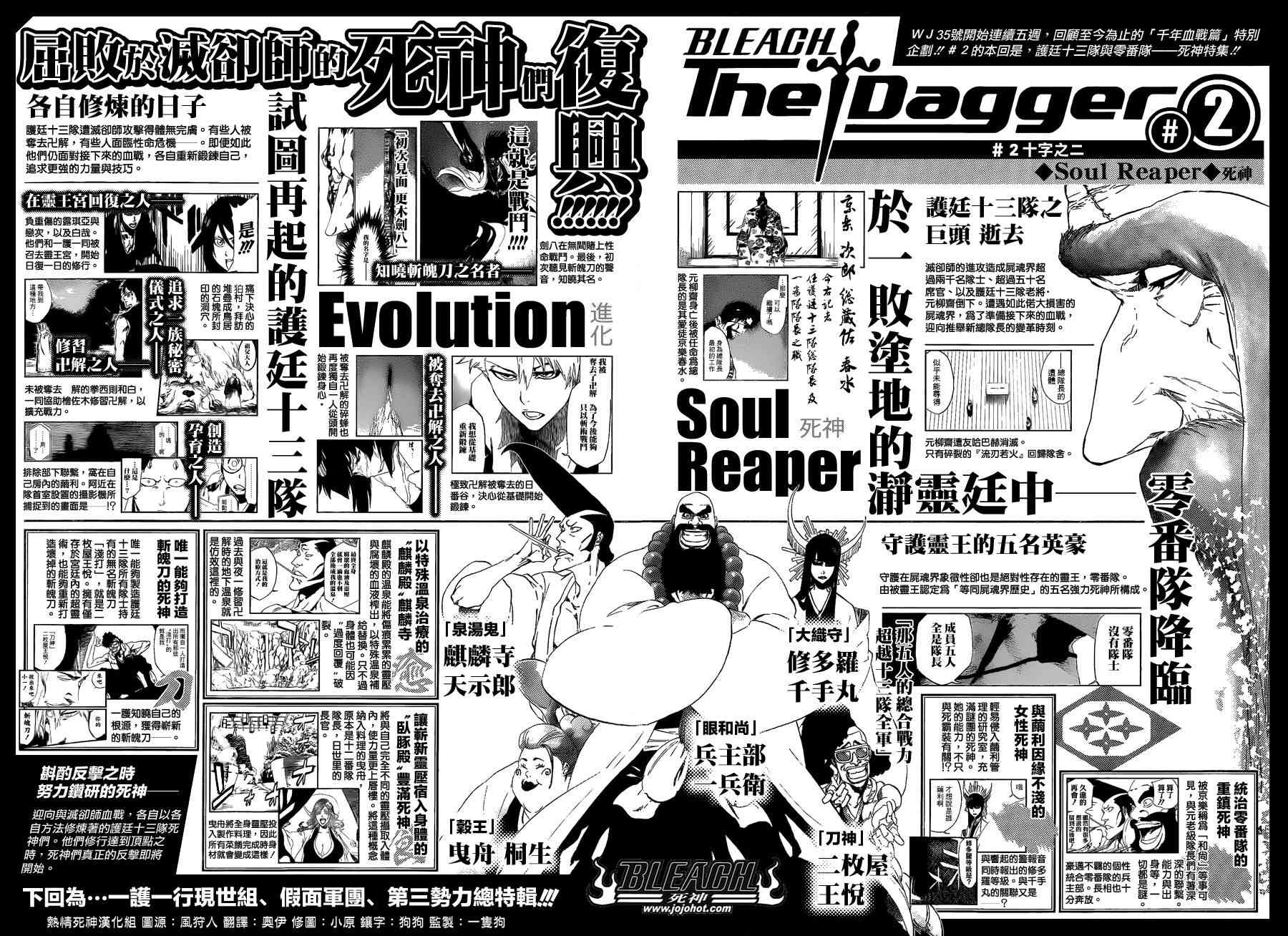 《死神》THE DAGGER 02第1页