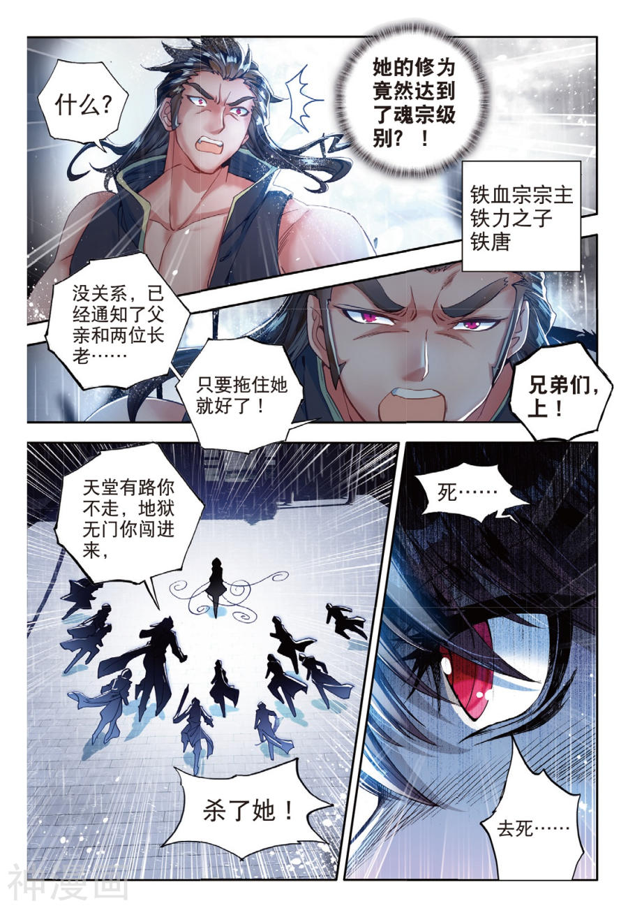 《斗罗大陆2绝世唐门》第109话2 暗黑蓝银草7P第1页