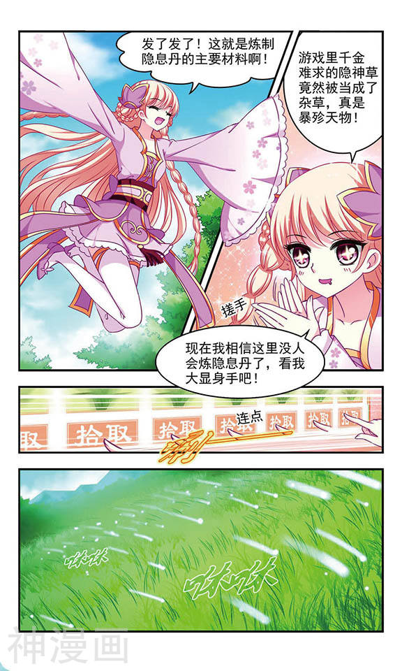 《风起苍岚》第81话7P第1页