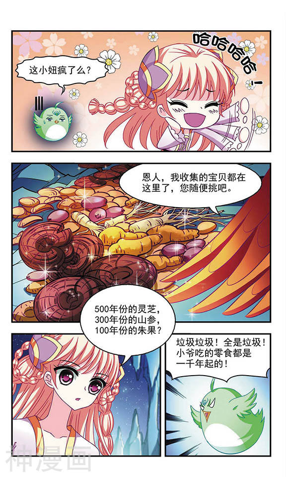 《风起苍岚》第143话8P第1页