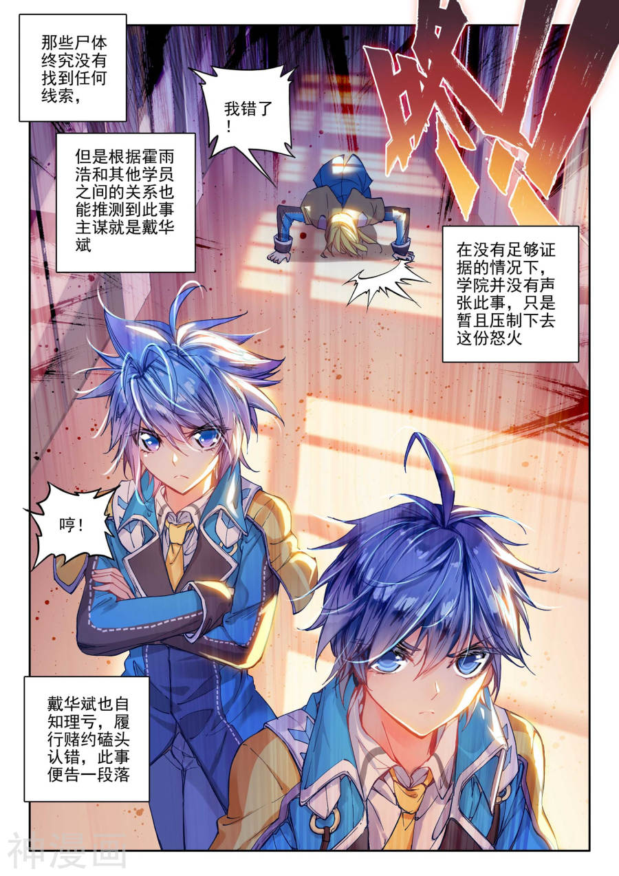 《斗罗大陆2绝世唐门》第155话7P第1页