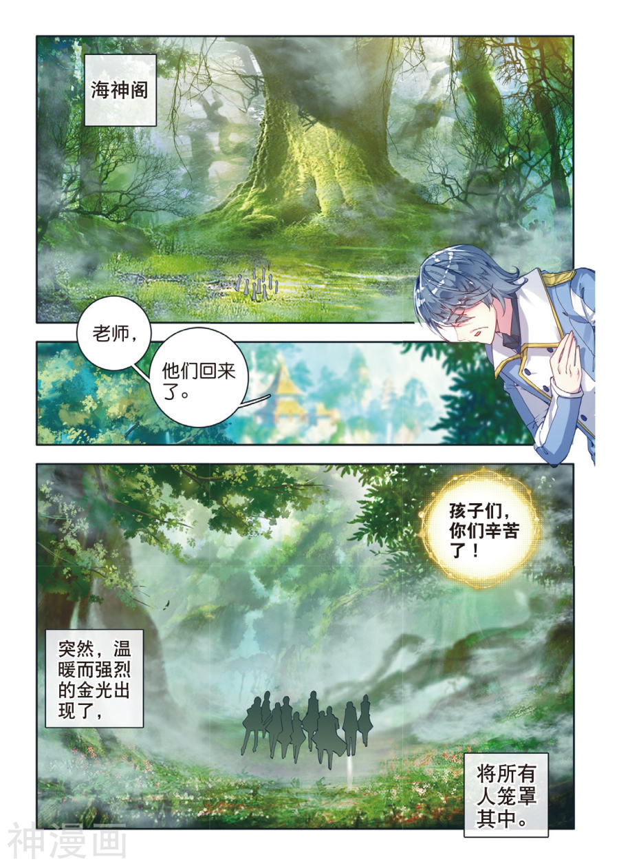 《斗罗大陆2绝世唐门》第271话7P第1页