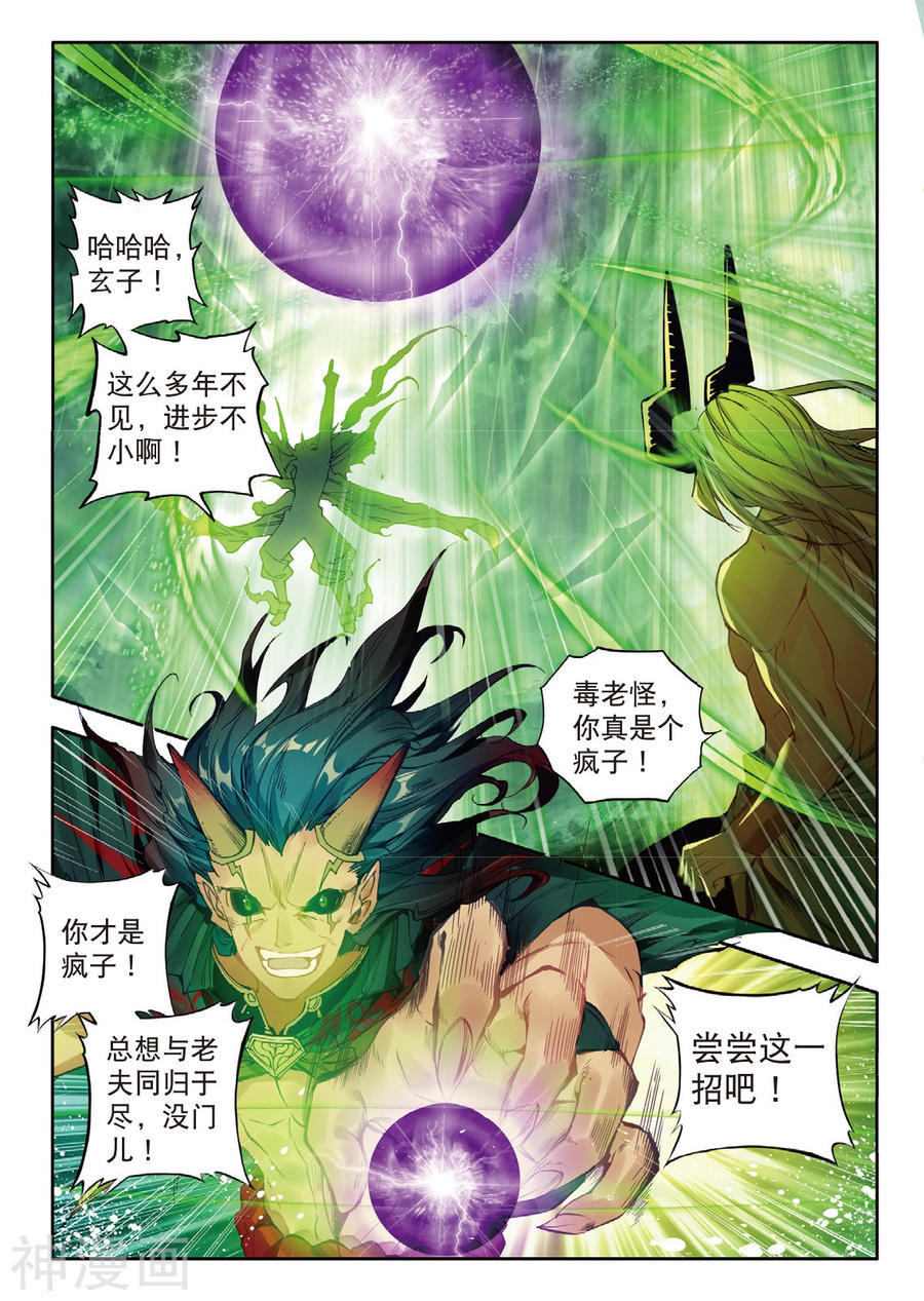 《斗罗大陆2绝世唐门》第283话9P第1页