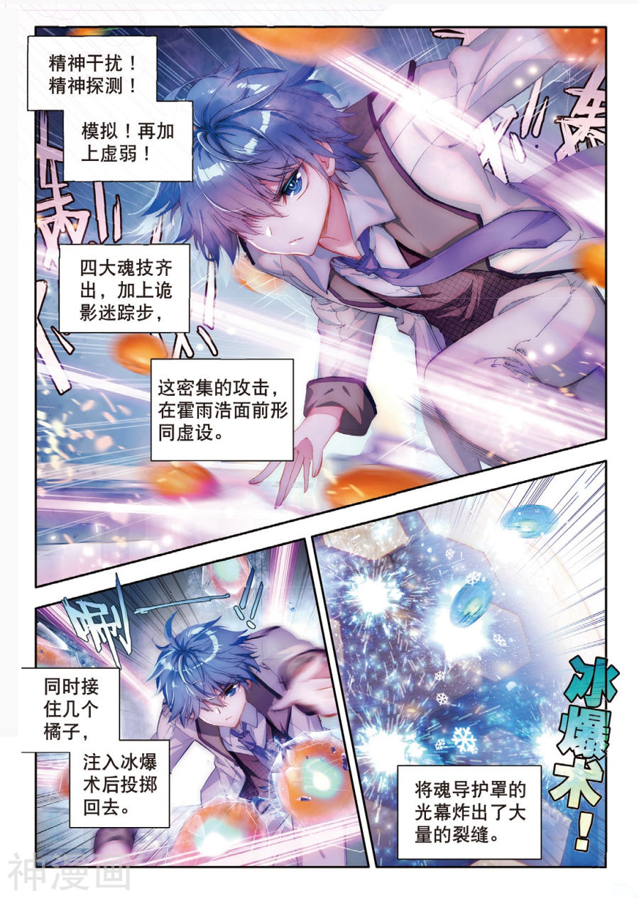 《斗罗大陆2绝世唐门》第328话7P第1页