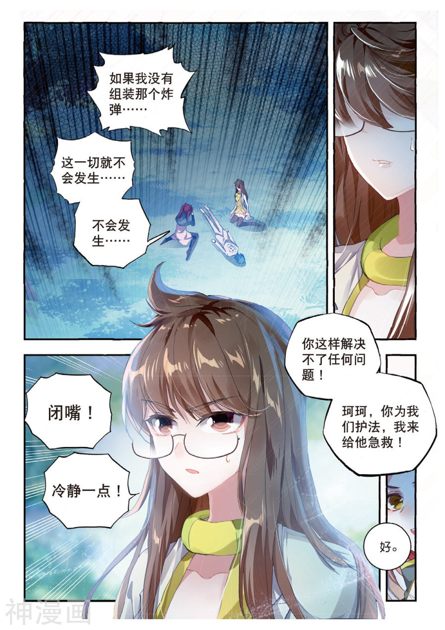 《斗罗大陆2绝世唐门》第344话7P第1页