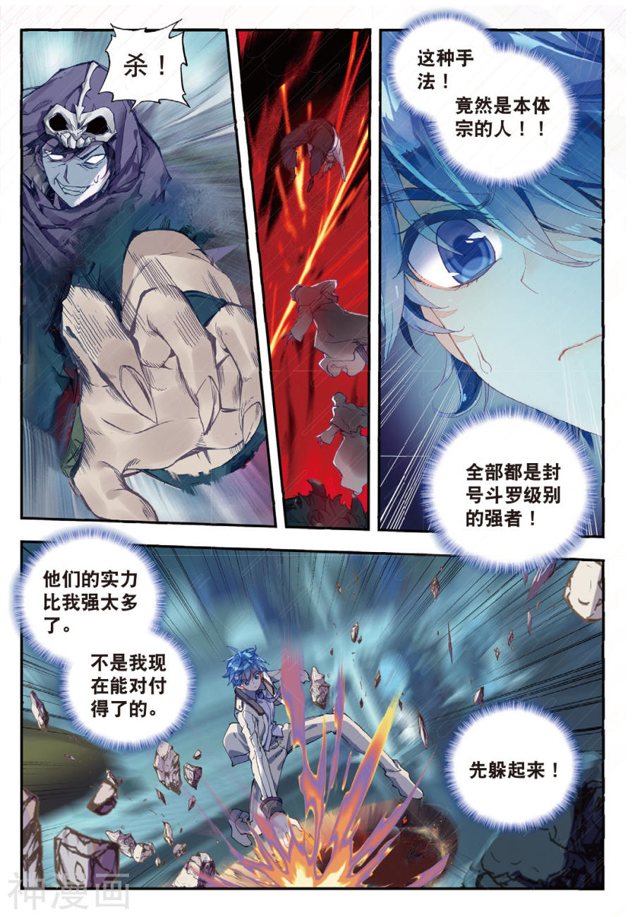 《斗罗大陆2绝世唐门》第358话7P第1页