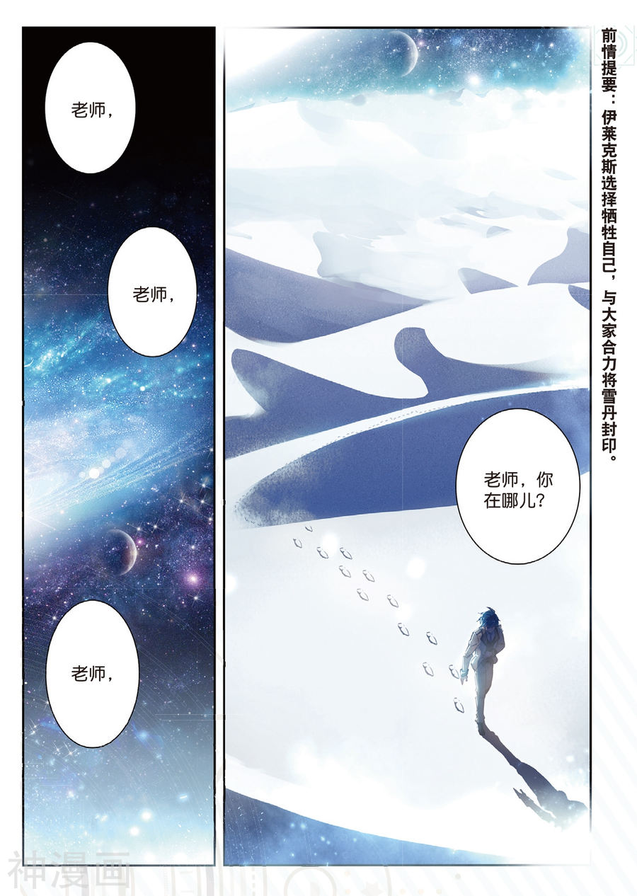 《斗罗大陆2绝世唐门》第415话8P第1页