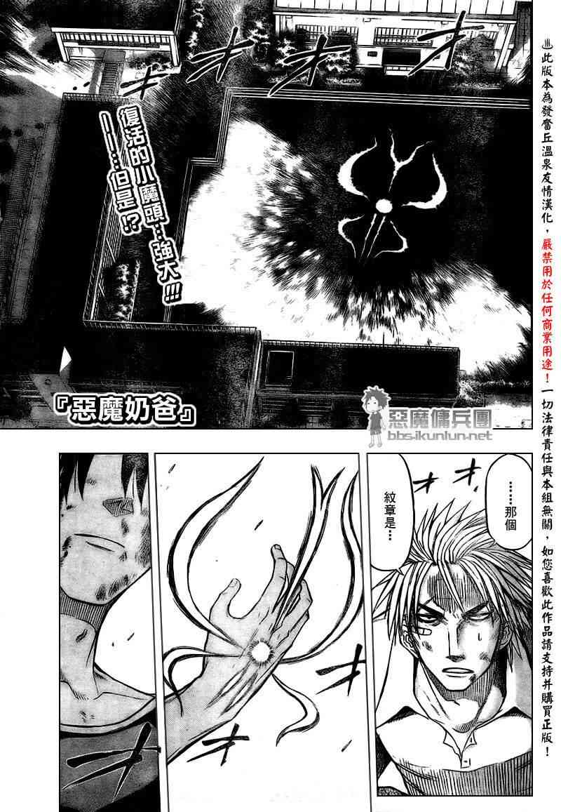 《魔王奶爸》36话第1页