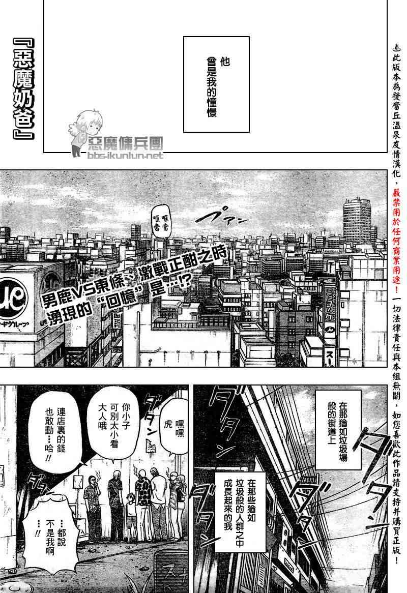 《魔王奶爸》37话第1页