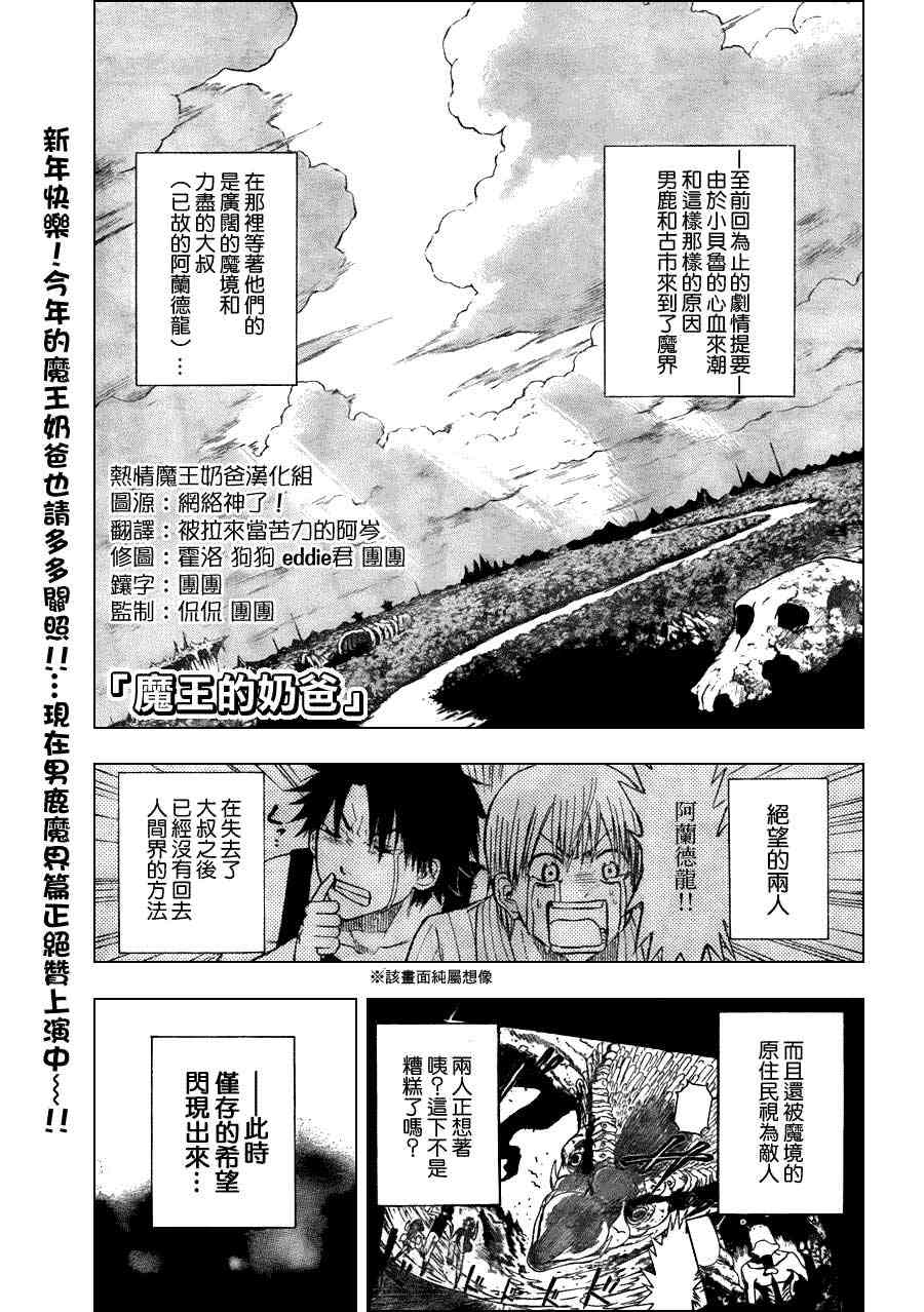 《魔王奶爸》43话第1页