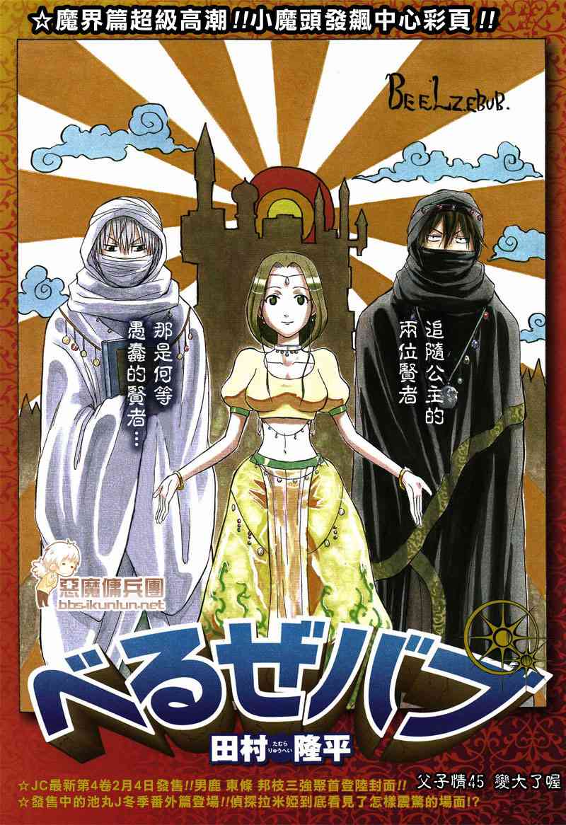 《魔王奶爸》45话第1页