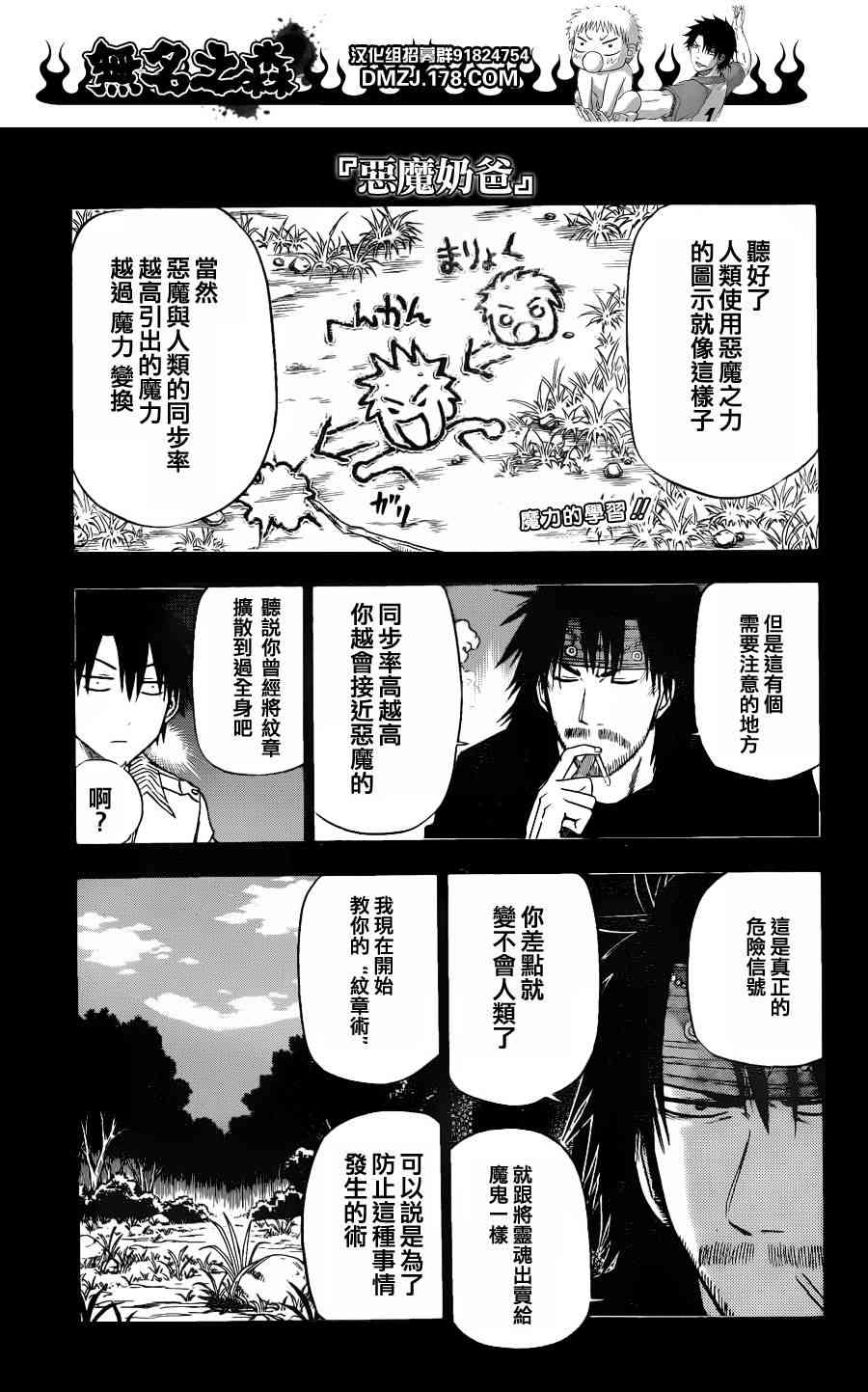 《魔王奶爸》107话第1页