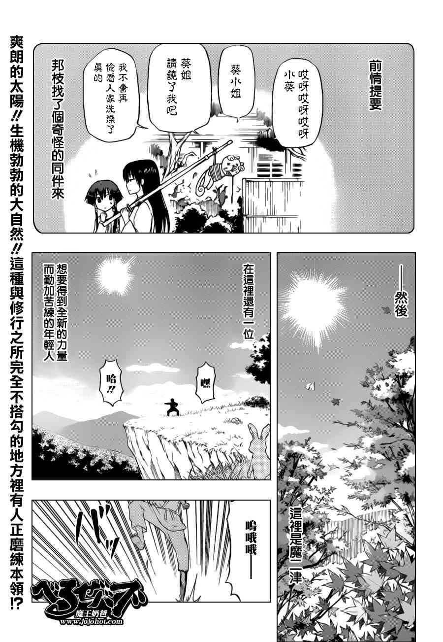 《魔王奶爸》116话第1页