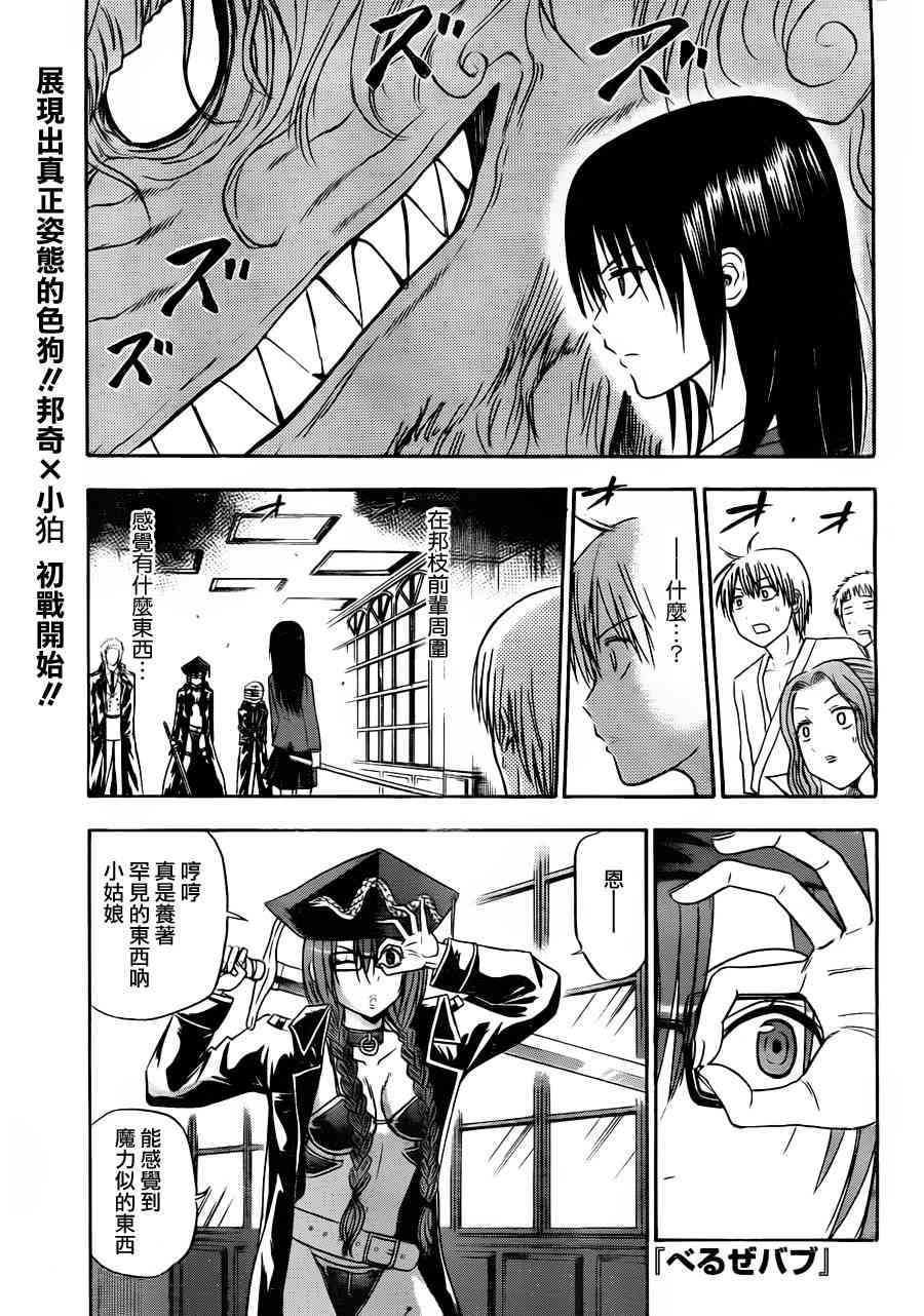 《魔王奶爸》119话第1页