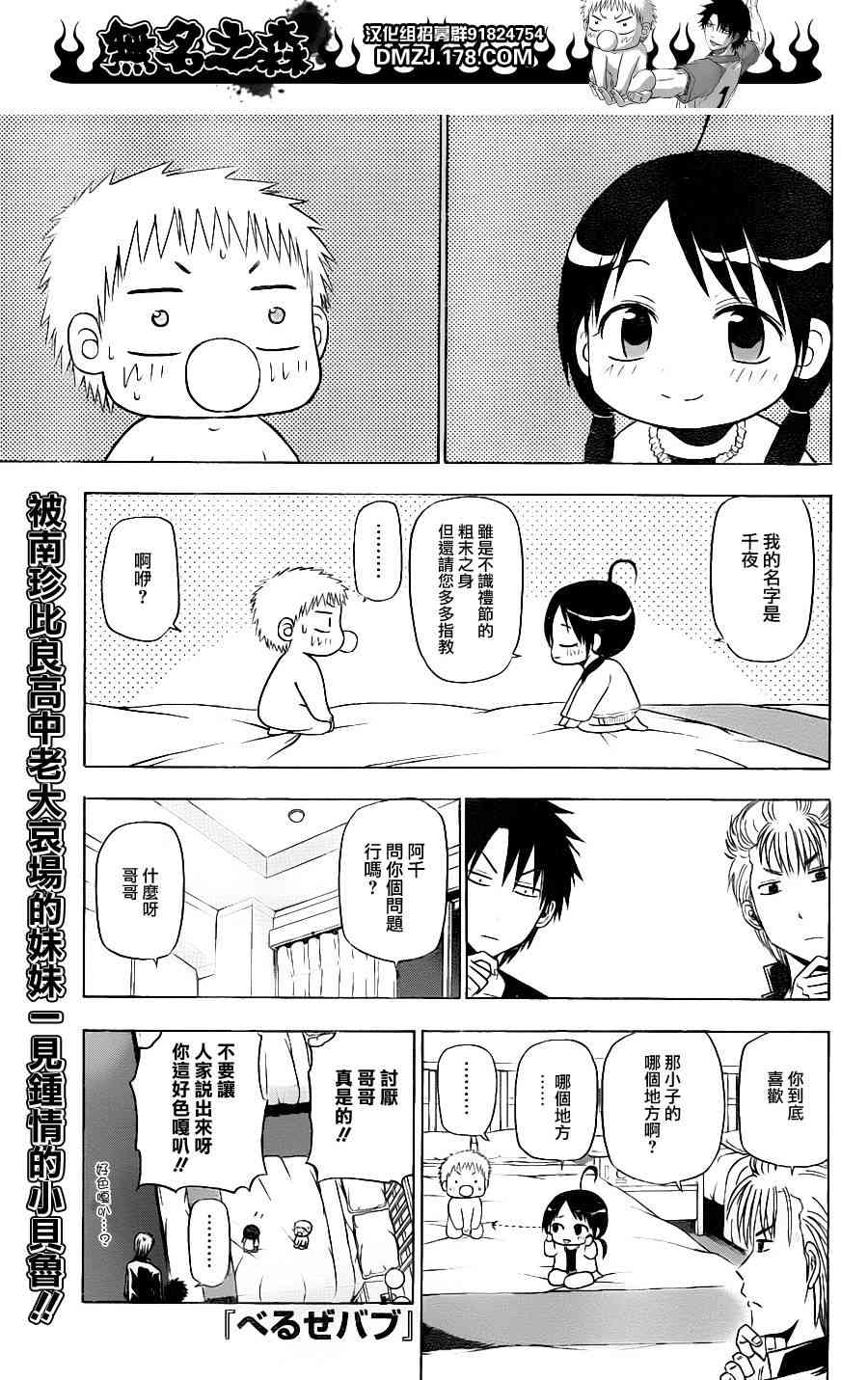 《魔王奶爸》149话第1页