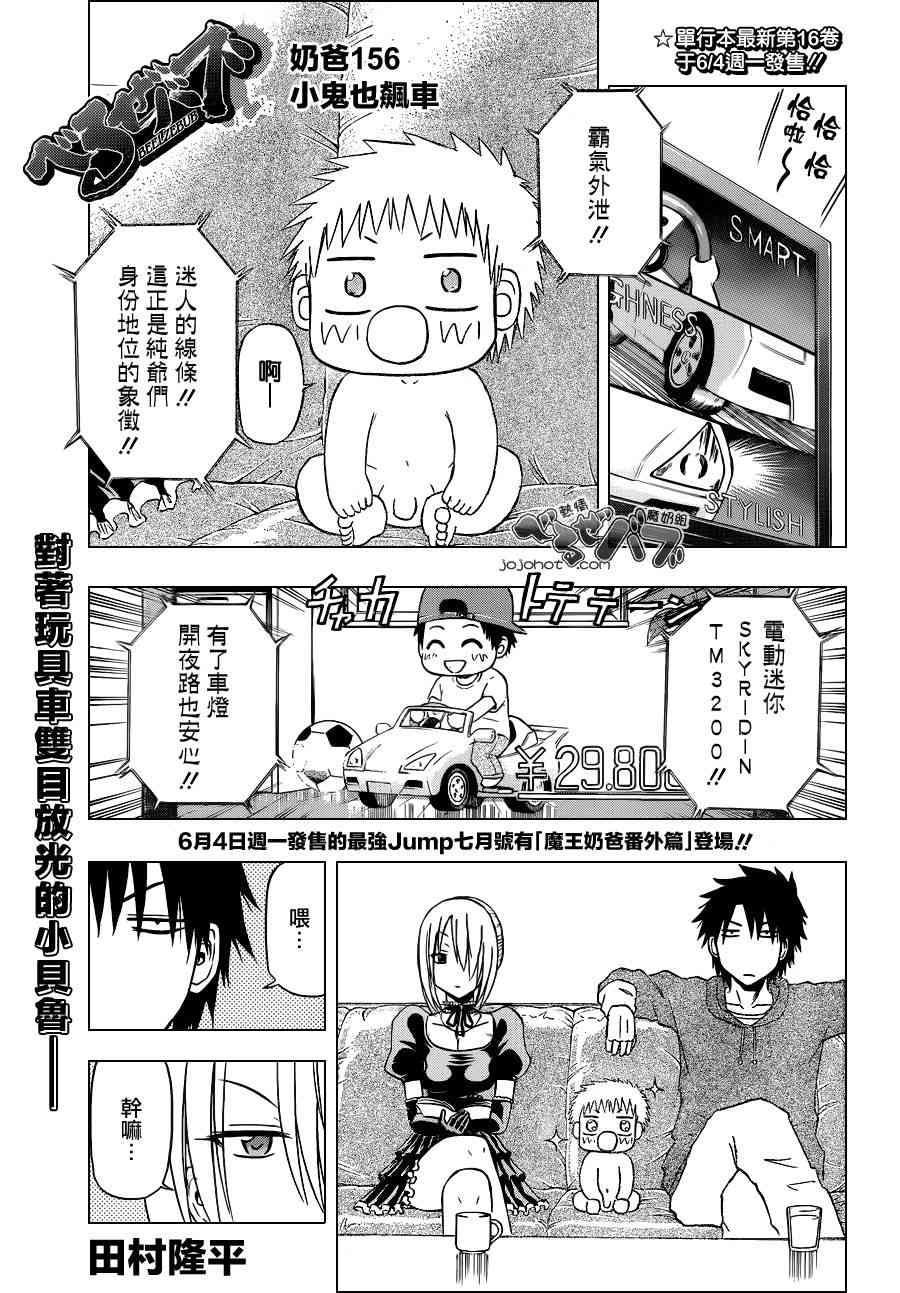 《魔王奶爸》156话第1页