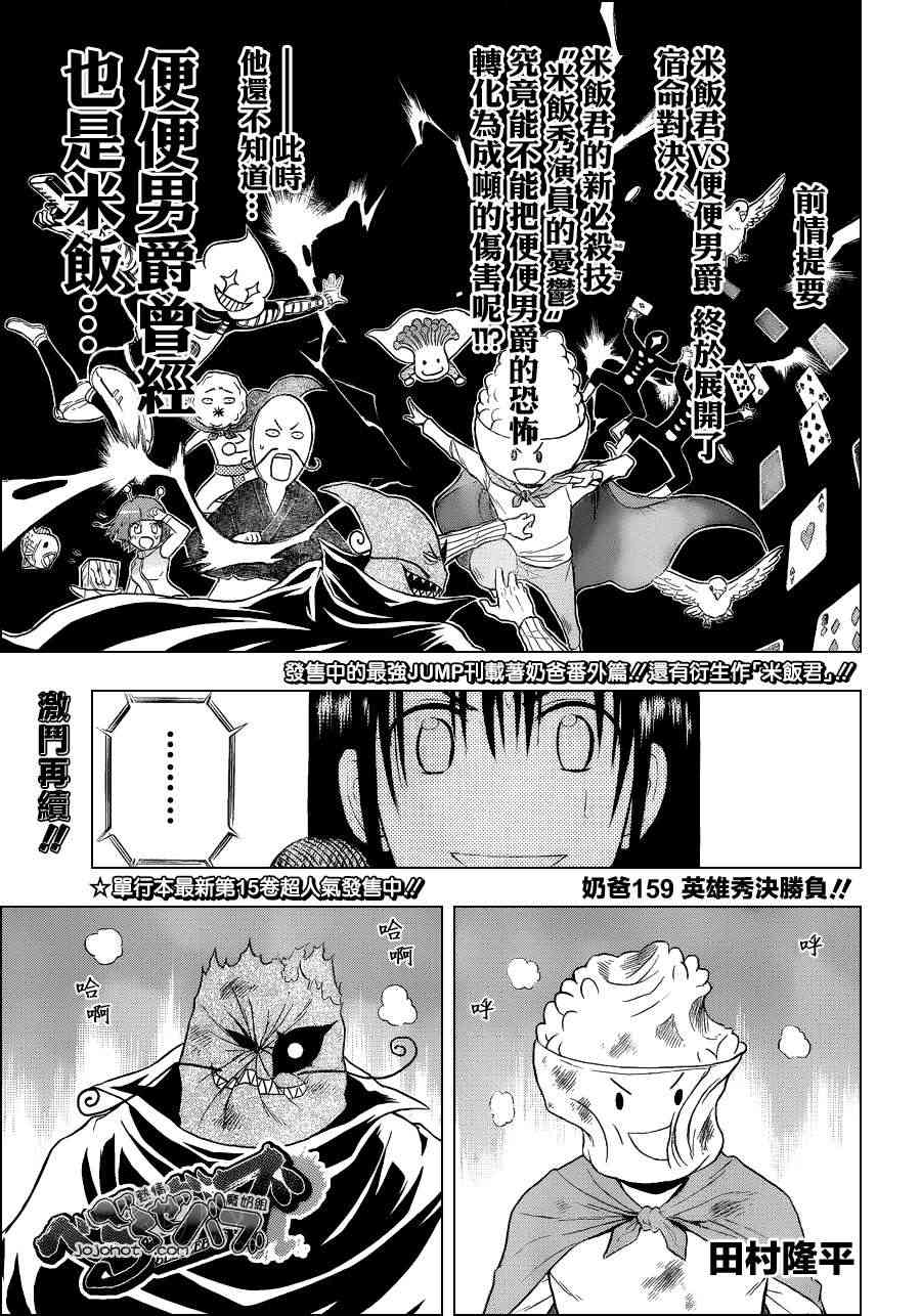 《魔王奶爸》159话第1页