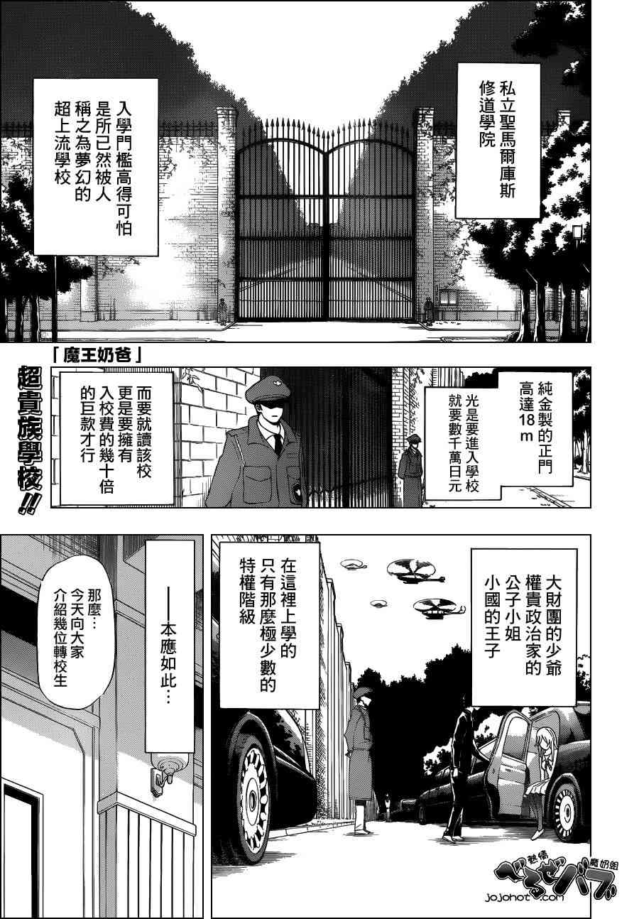 《魔王奶爸》161话第1页