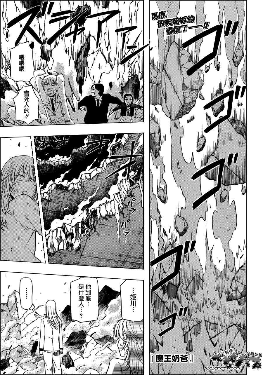 《魔王奶爸》167话第1页