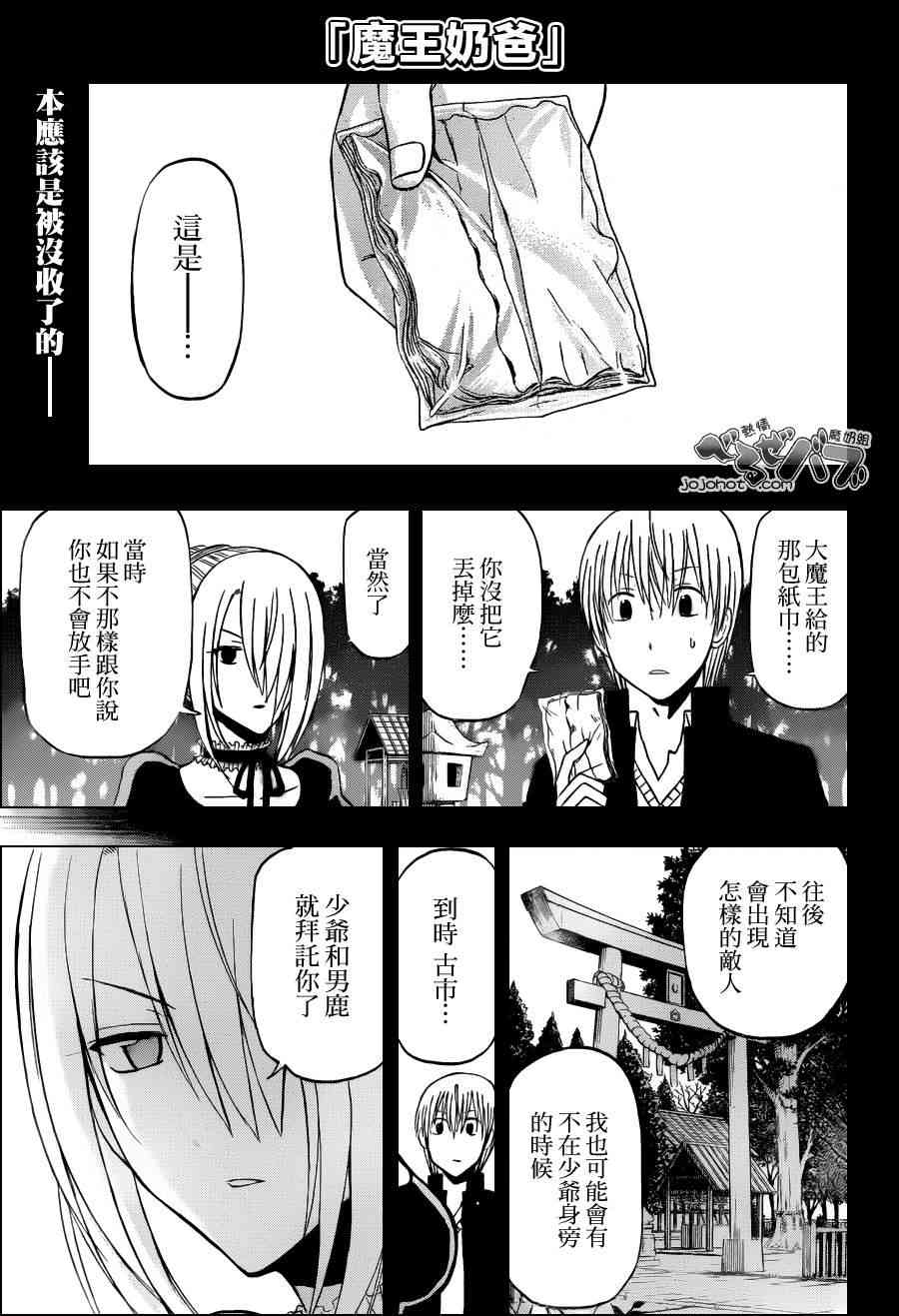 《魔王奶爸》205话第1页