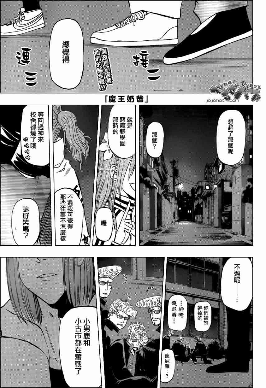 《魔王奶爸》212话第1页