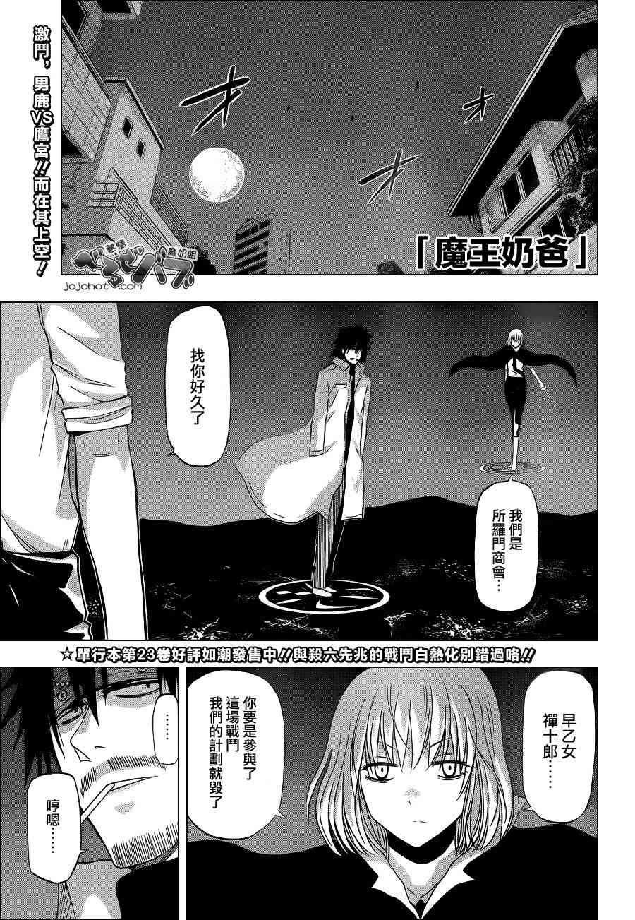 《魔王奶爸》219话第1页