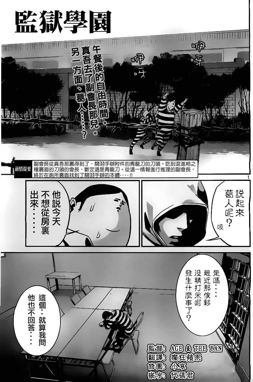 《监狱学园》43话第1页